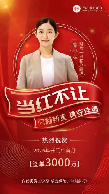 金融保险开门红出单业绩表彰喜报大字喜庆手机海报预览效果