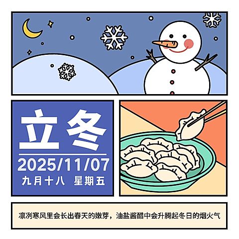 立冬节气网格雪人饺子插画方形海报