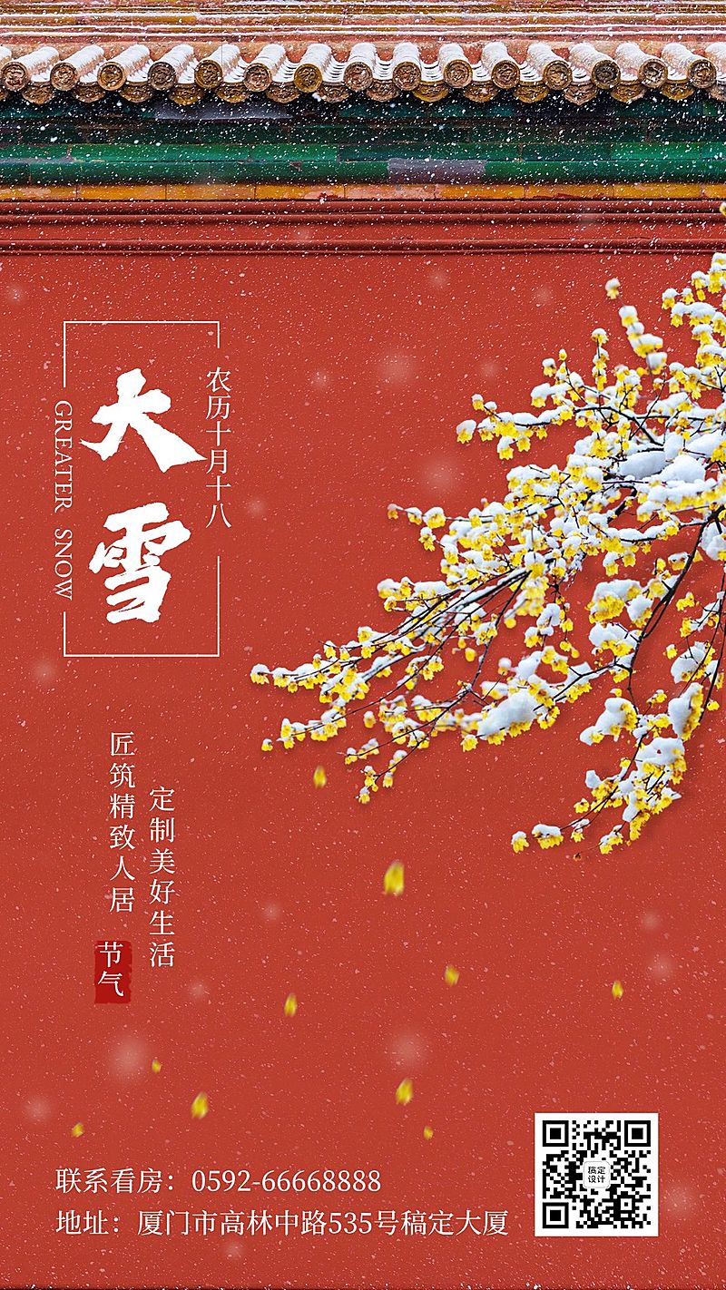 房地产节日印象清新风海报