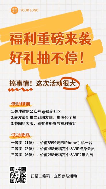 活动预告促销抽奖简约手机海报预览效果