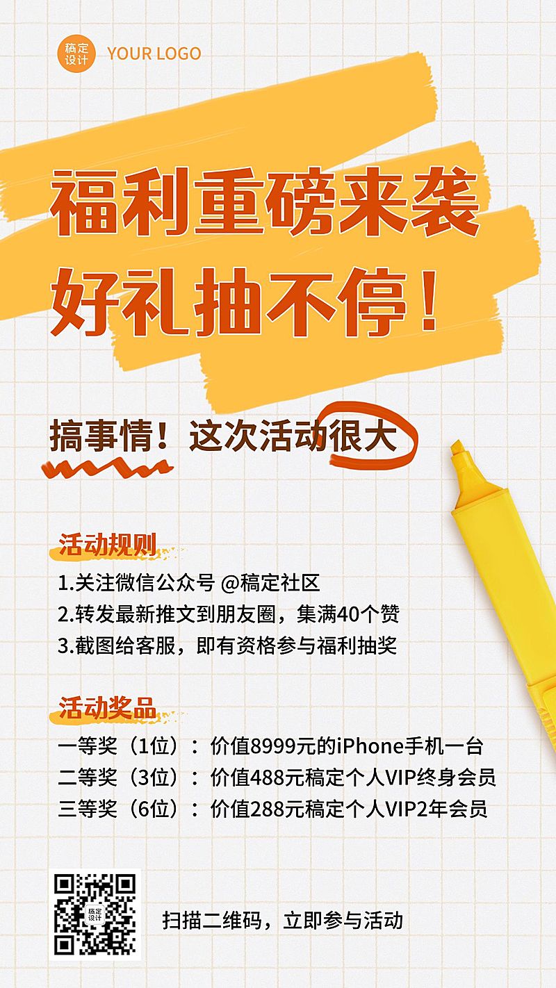 活动预告促销抽奖简约手机海报