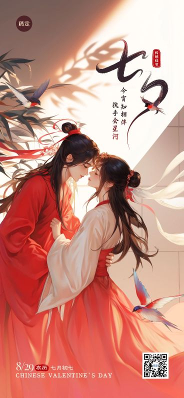 七夕情人节国风小说插画节日祝福光影感全屏海报手机海报aigc预览效果