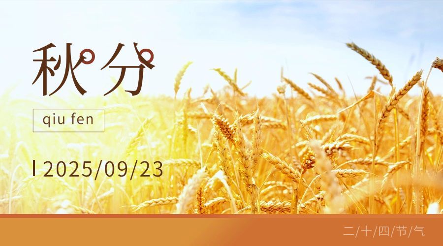 通用秋分节气祝福实景banner预览效果