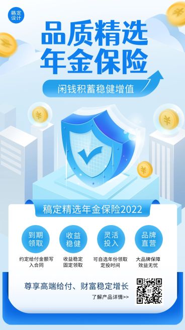 金融年金保险产品营销创意海报预览效果