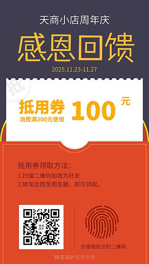 感恩节抵用券回馈引流促销