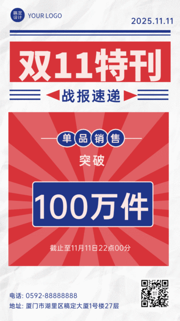 双十一销量特刊GIF动态海报预览效果