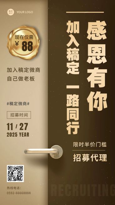 感恩节微信朋友圈代理招募海报预览效果