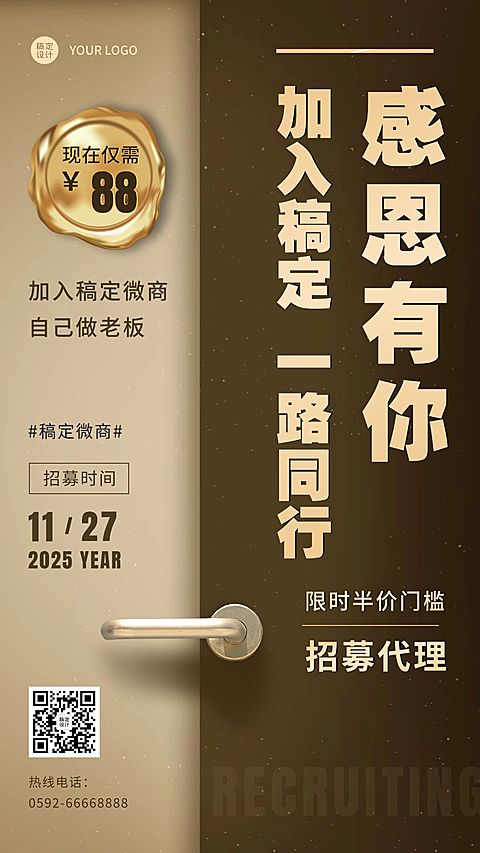 感恩节微信朋友圈代理招募海报
