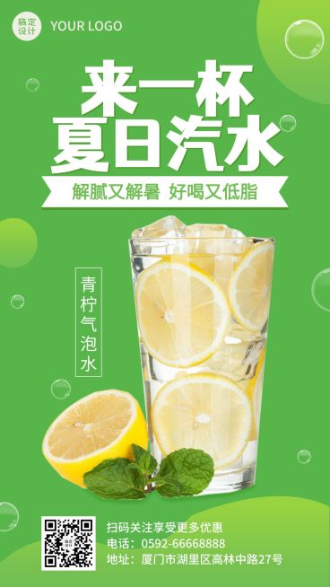 清新夏季餐饮奶茶果汁营销手机海报预览效果
