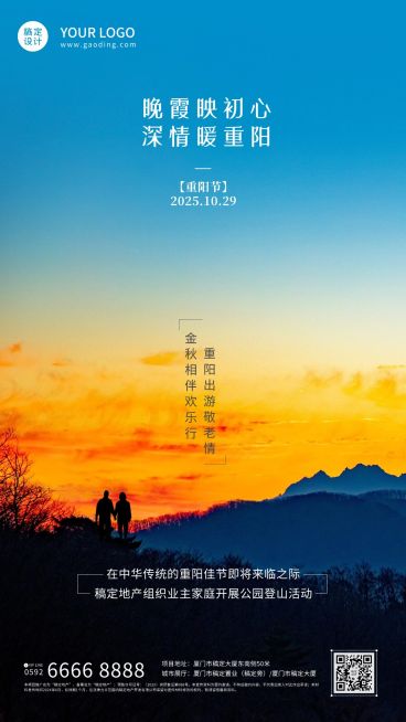 房地产重阳节登高出游营销海报预览效果