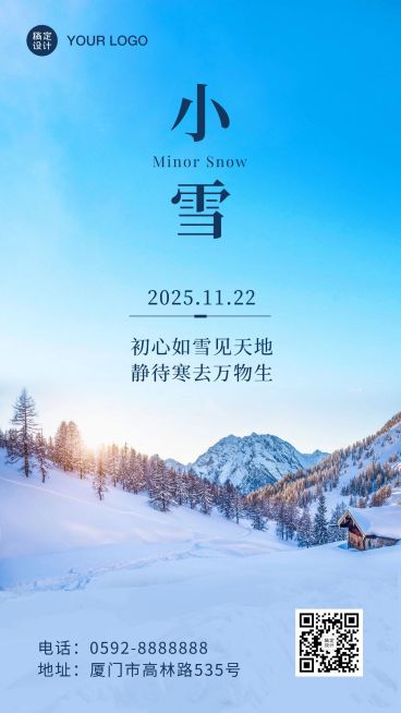 小雪节气冬天你好下雪早安手机海报预览效果