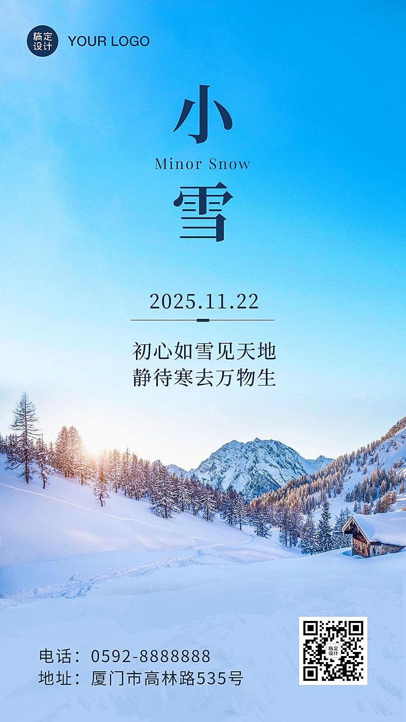小雪节气冬天你好下雪早安手机海报