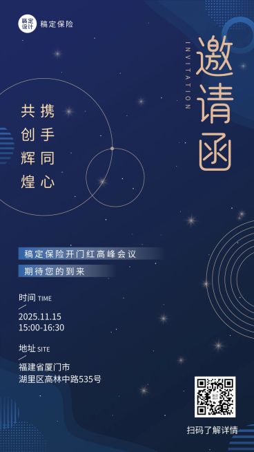 保险行业商务邀请函奢华竖版海报预览效果