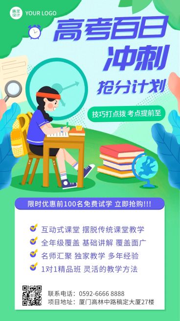 高考百日誓师高考冲刺班招生手绘竖版海报预览效果