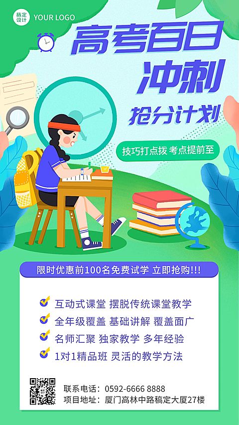 高考百日誓师高考冲刺班招生手绘竖版海报