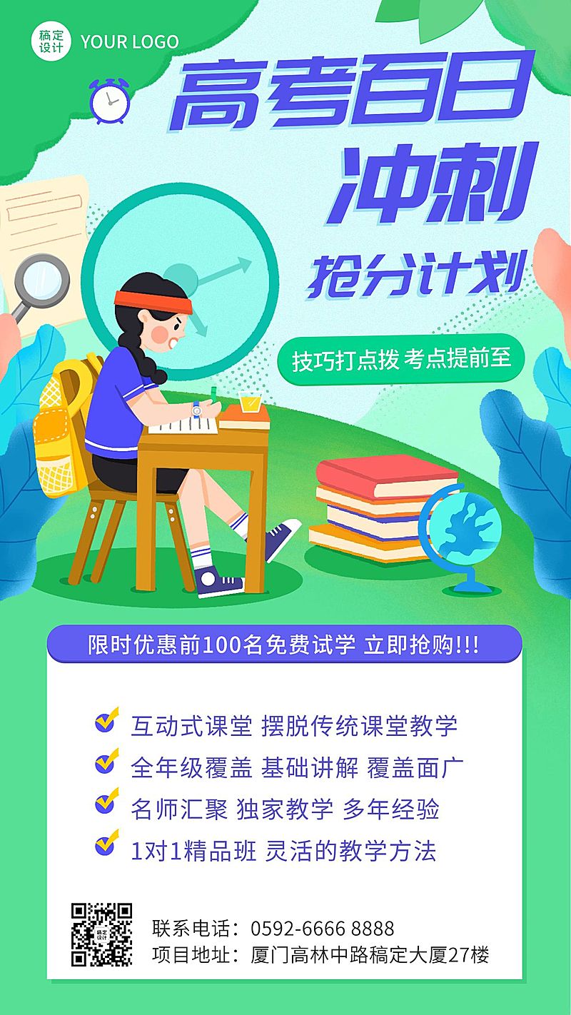 高考百日誓师高考冲刺班招生手绘竖版海报