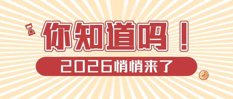 热点话题倒计时回顾公众号首图预览效果