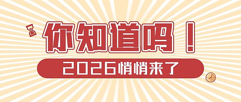 热点话题倒计时回顾公众号首图