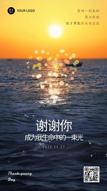 感恩节节日祝福合成手机海报预览效果