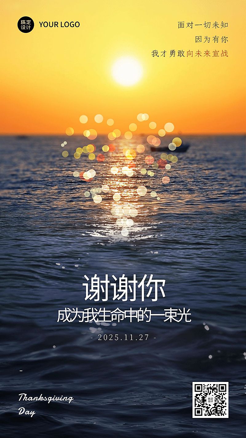 感恩节节日祝福合成手机海报