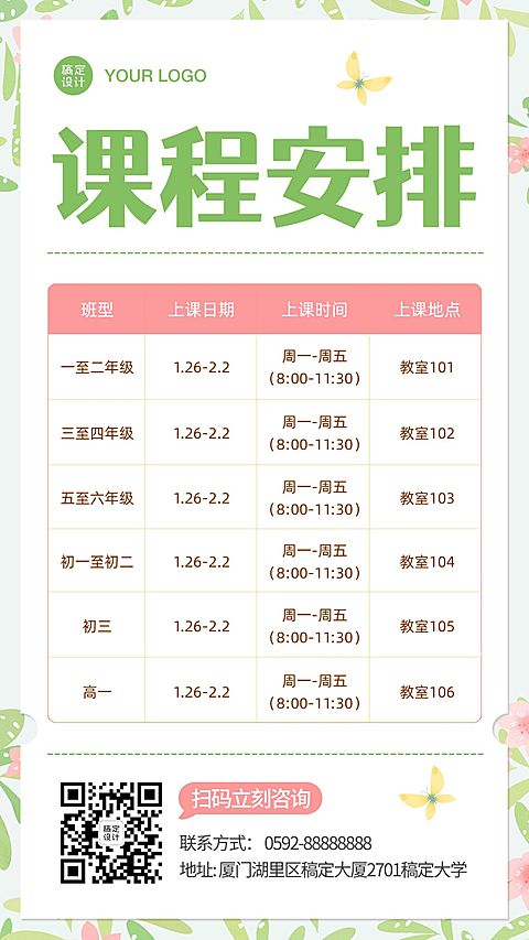 教育培训课程表安排计划表