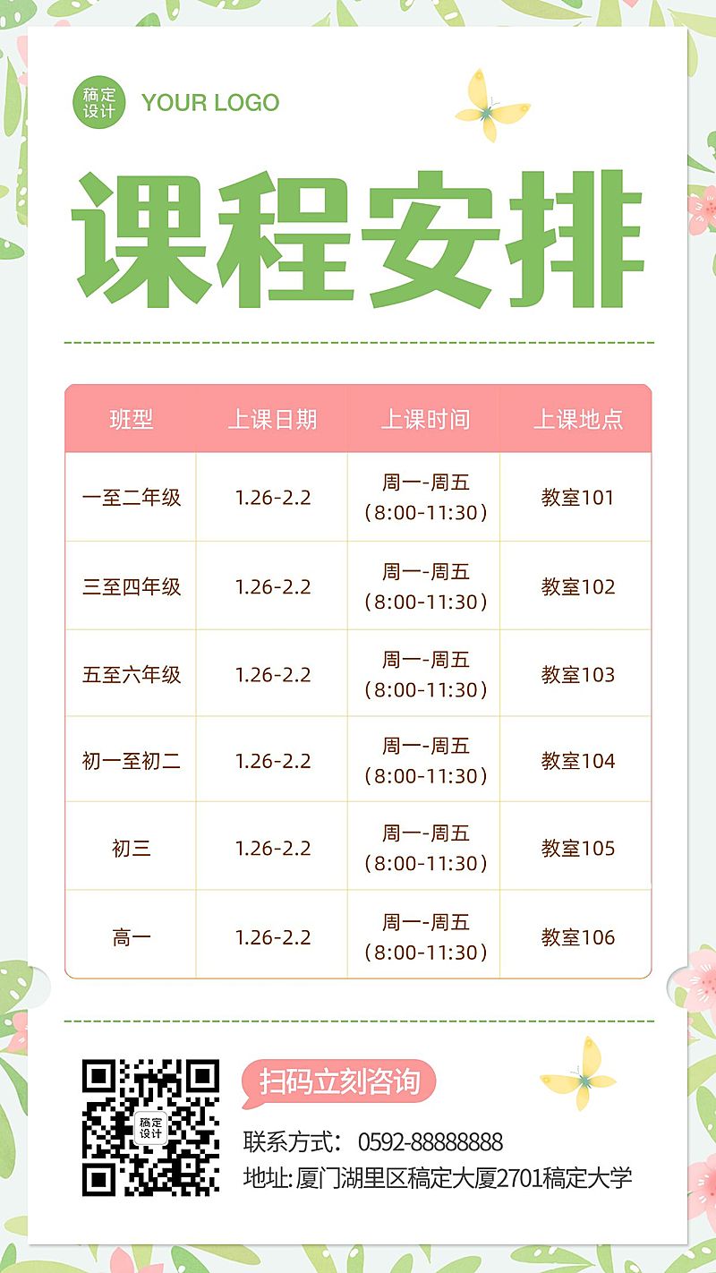 教育培训课程表安排计划表