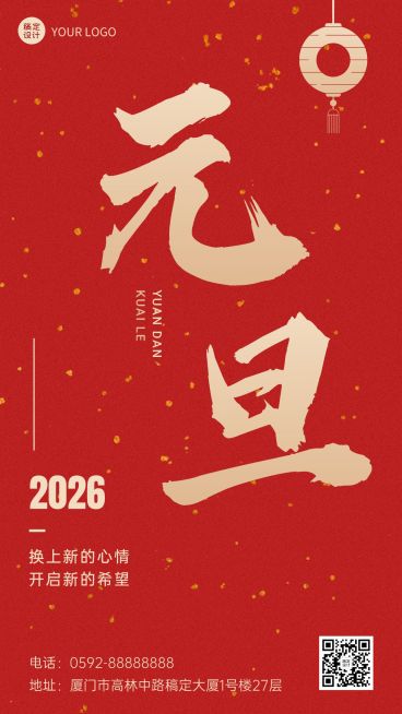 新年元旦节日祝福手机海报预览效果