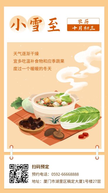 餐饮美食小雪节气营销温暖手机海报预览效果