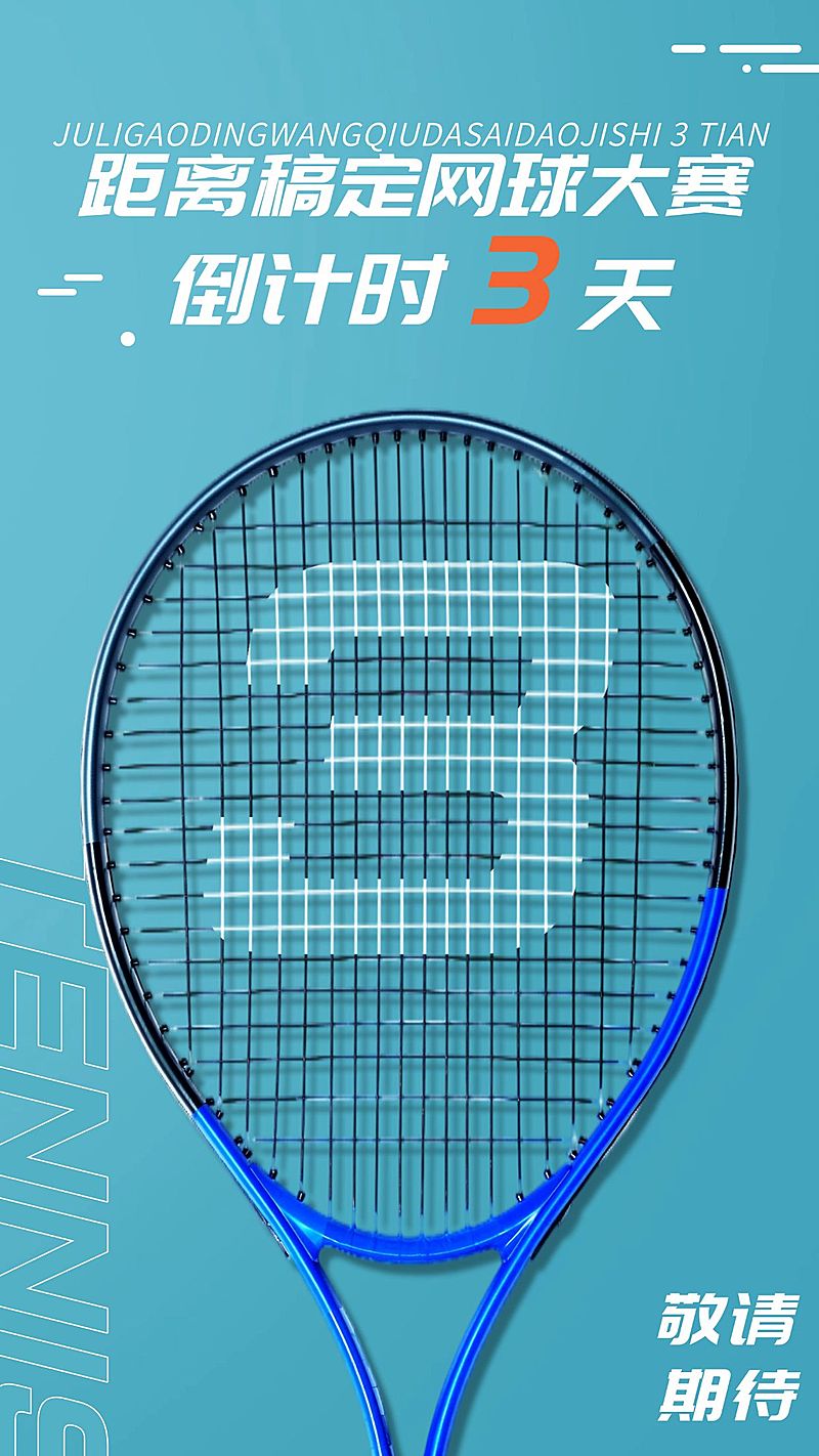 网球运动赛事倒计时宣传海报