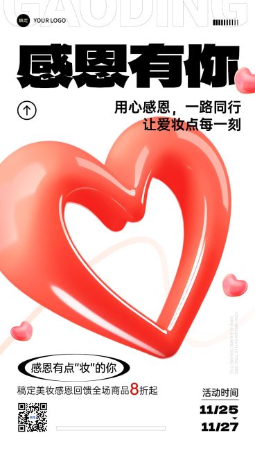 感恩节商品零售节日营销3D爱心竖版海报预览效果
