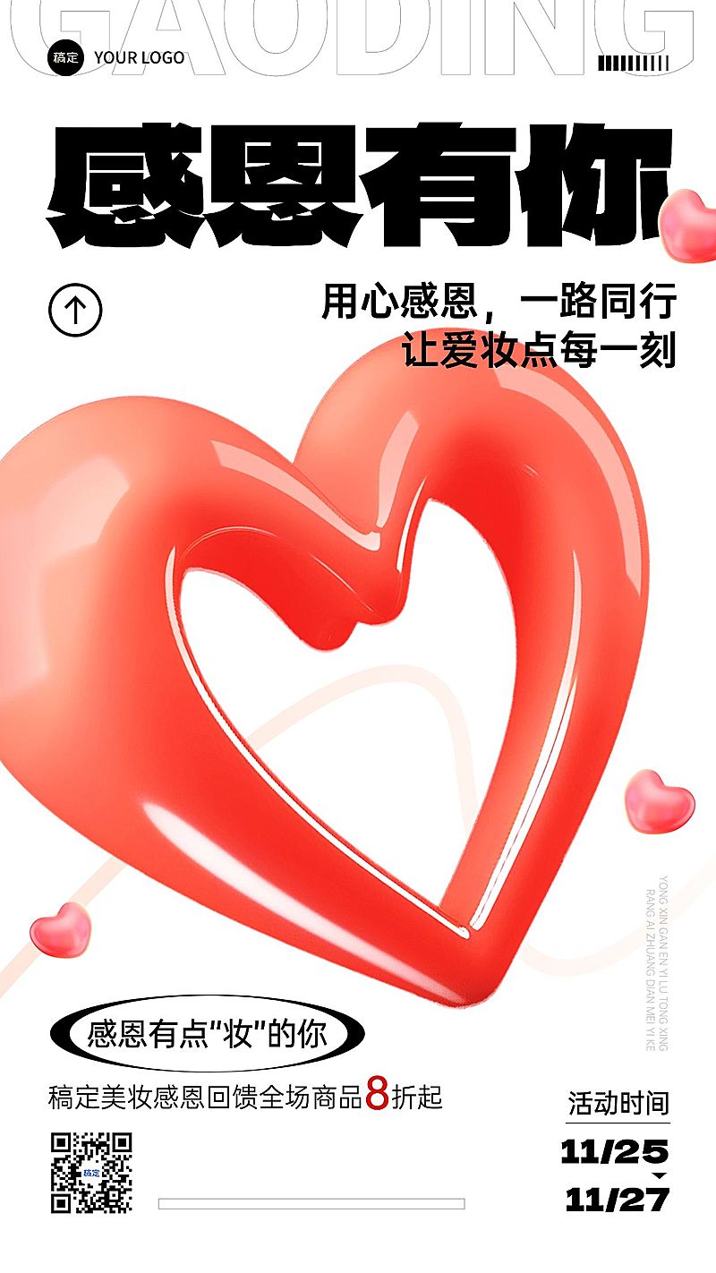 感恩节商品零售节日营销3D爱心竖版海报