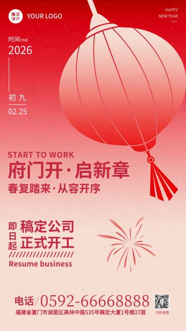 企业公司新春初七开工大吉开门红海报预览效果