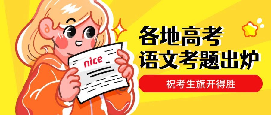 高考考题出炉手绘插画公众号首图预览效果