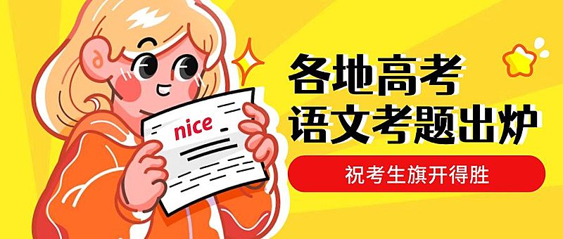 高考考题出炉手绘插画公众号首图