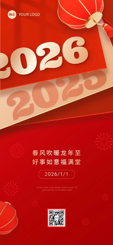 企业元旦跨年祝福翻页效果全屏竖版海报预览效果