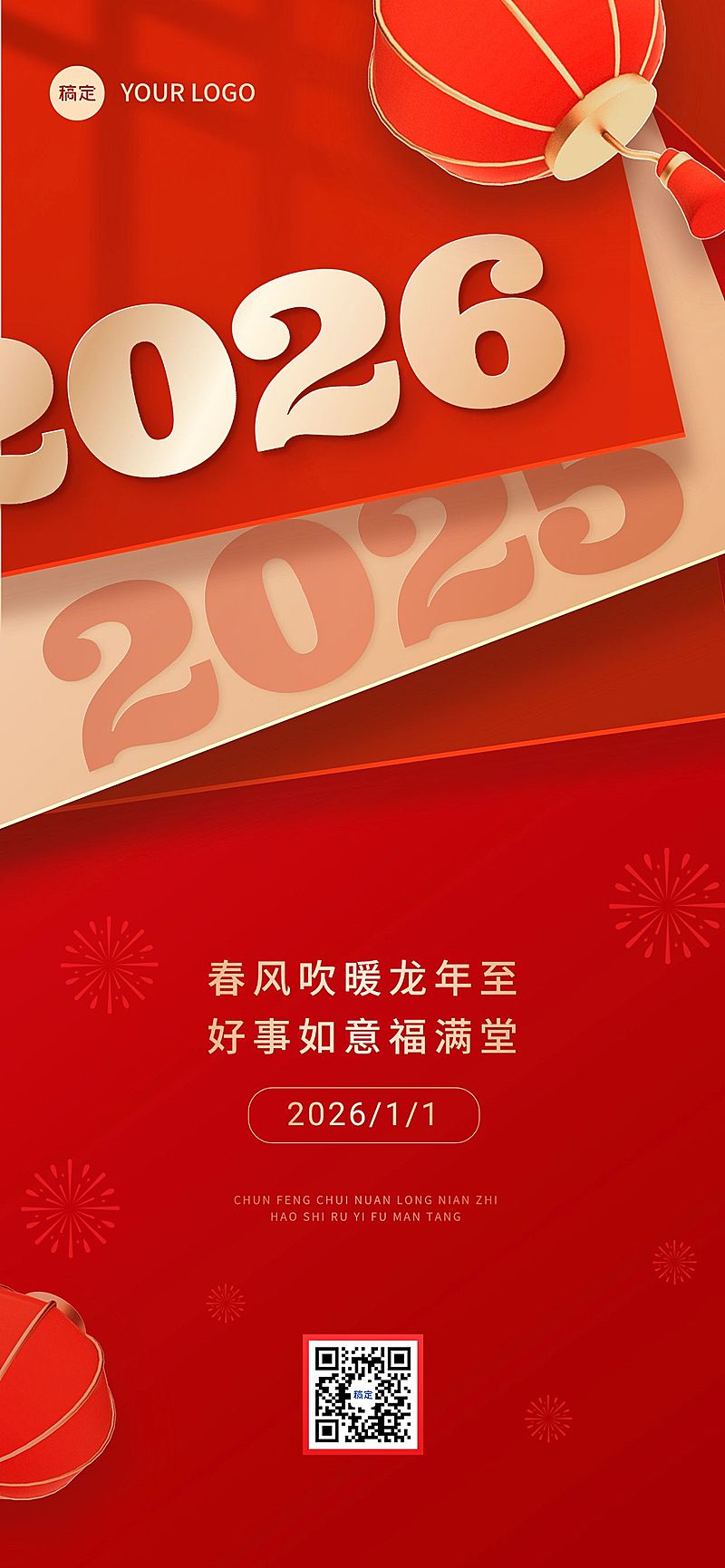 企业元旦跨年祝福翻页效果全屏竖版海报