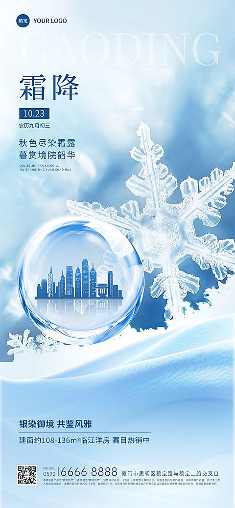 霜降房地产节气祝福创意合成全屏竖版海报AIGC
