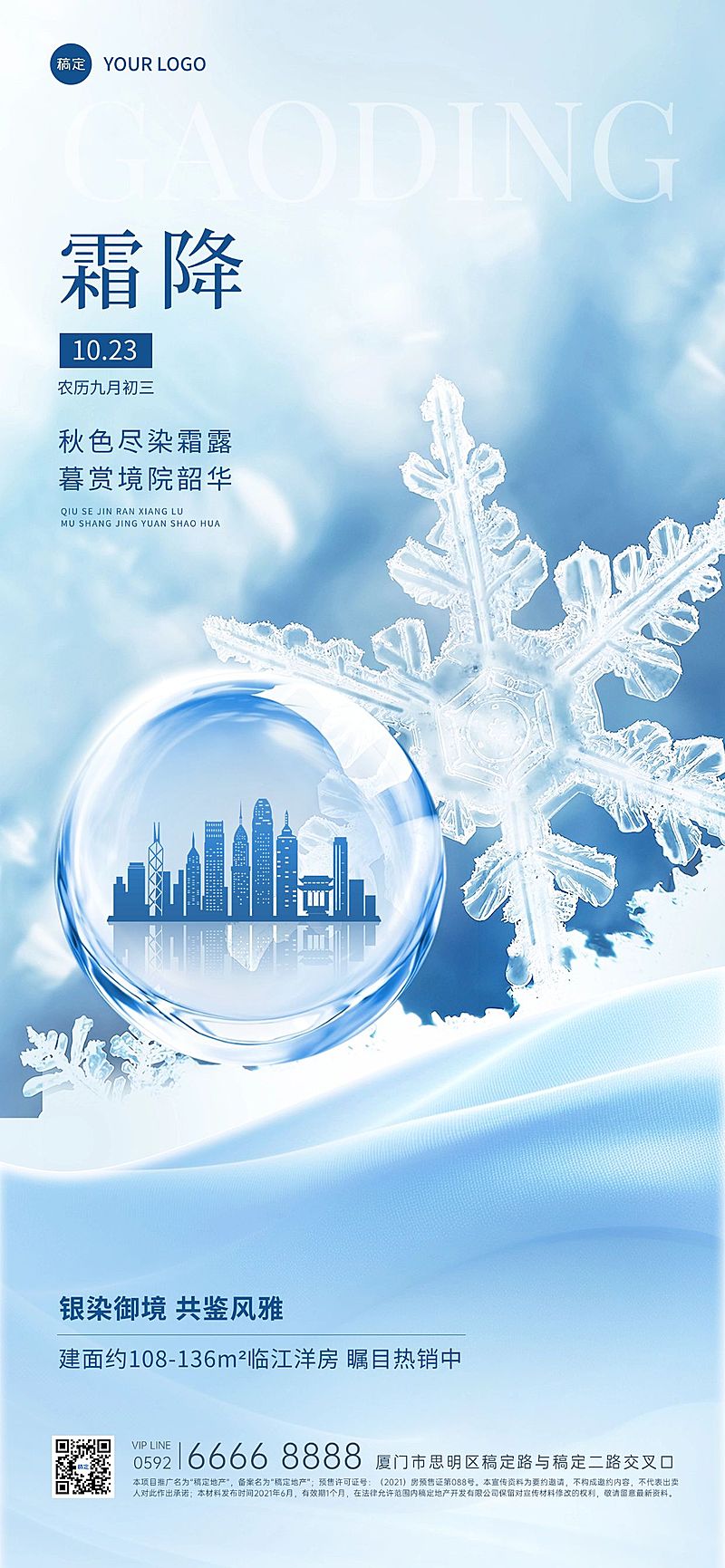 霜降房地产节气祝福创意合成全屏竖版海报AIGC