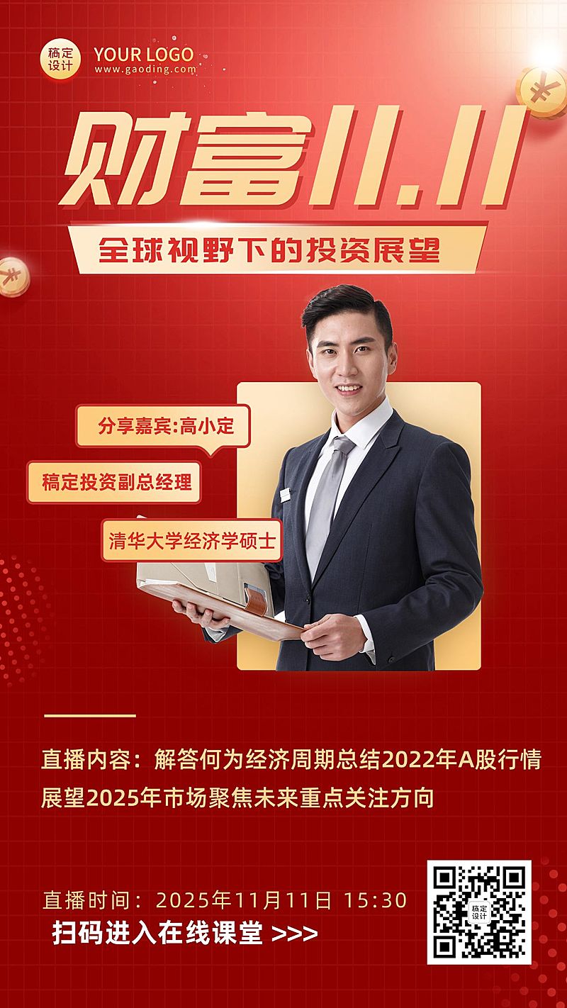 金融保险节点营销喜庆风海报