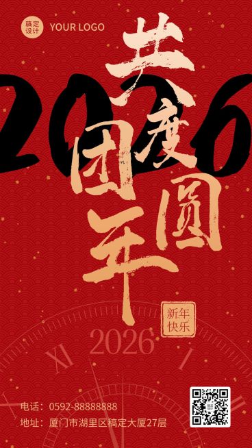 新年元旦节日祝福系列手机海报预览效果