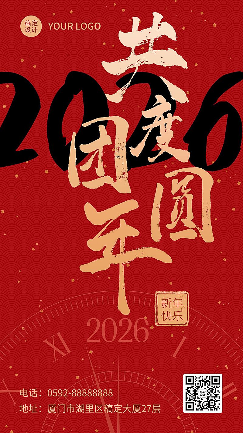 新年元旦节日祝福系列手机海报