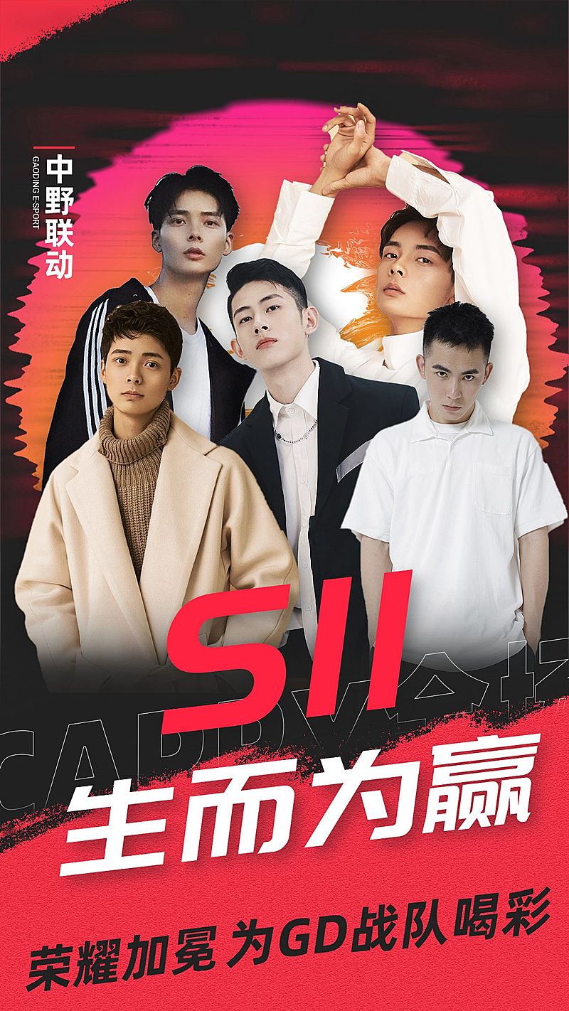 电竞赛事宣传安利海报