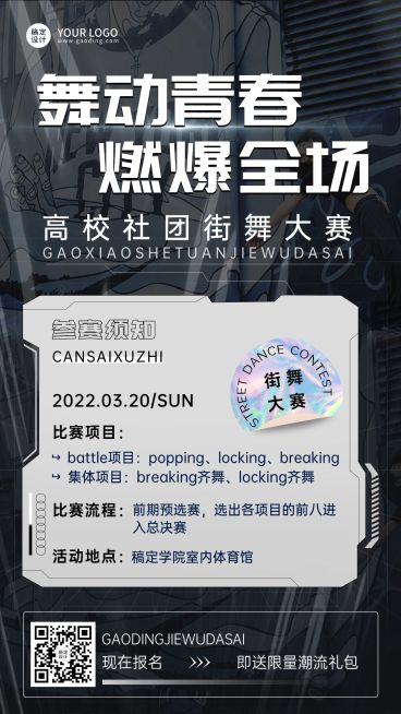 街舞比赛社团活动宣传海报预览效果