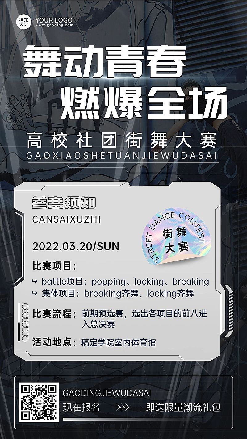 街舞比赛社团活动宣传海报