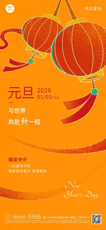 元旦地产服务业务介绍喜庆全屏竖版海报预览效果