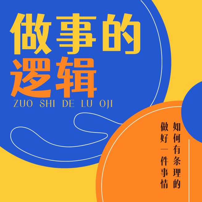 攻略科普学习向电台FM播客专辑封面预览效果