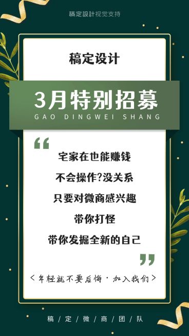绿色月初打鸡血3月大字招募海报预览效果
