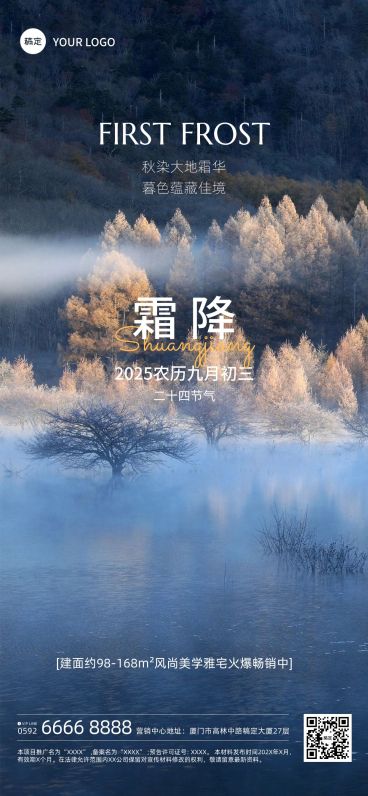 霜降房地产节气祝福实景风全屏竖版海报预览效果