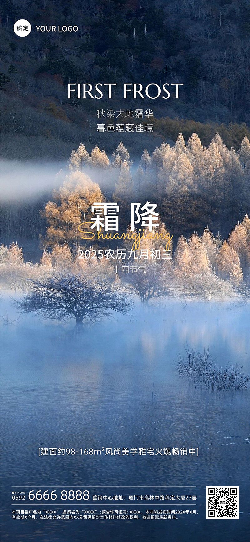 霜降房地产节气祝福实景风全屏竖版海报