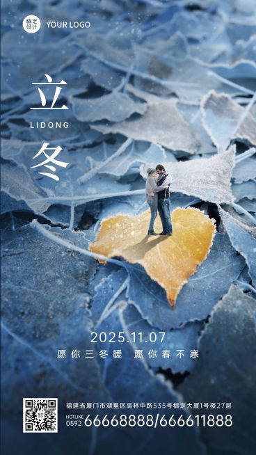 立冬节气创意树叶合成祝福海报预览效果